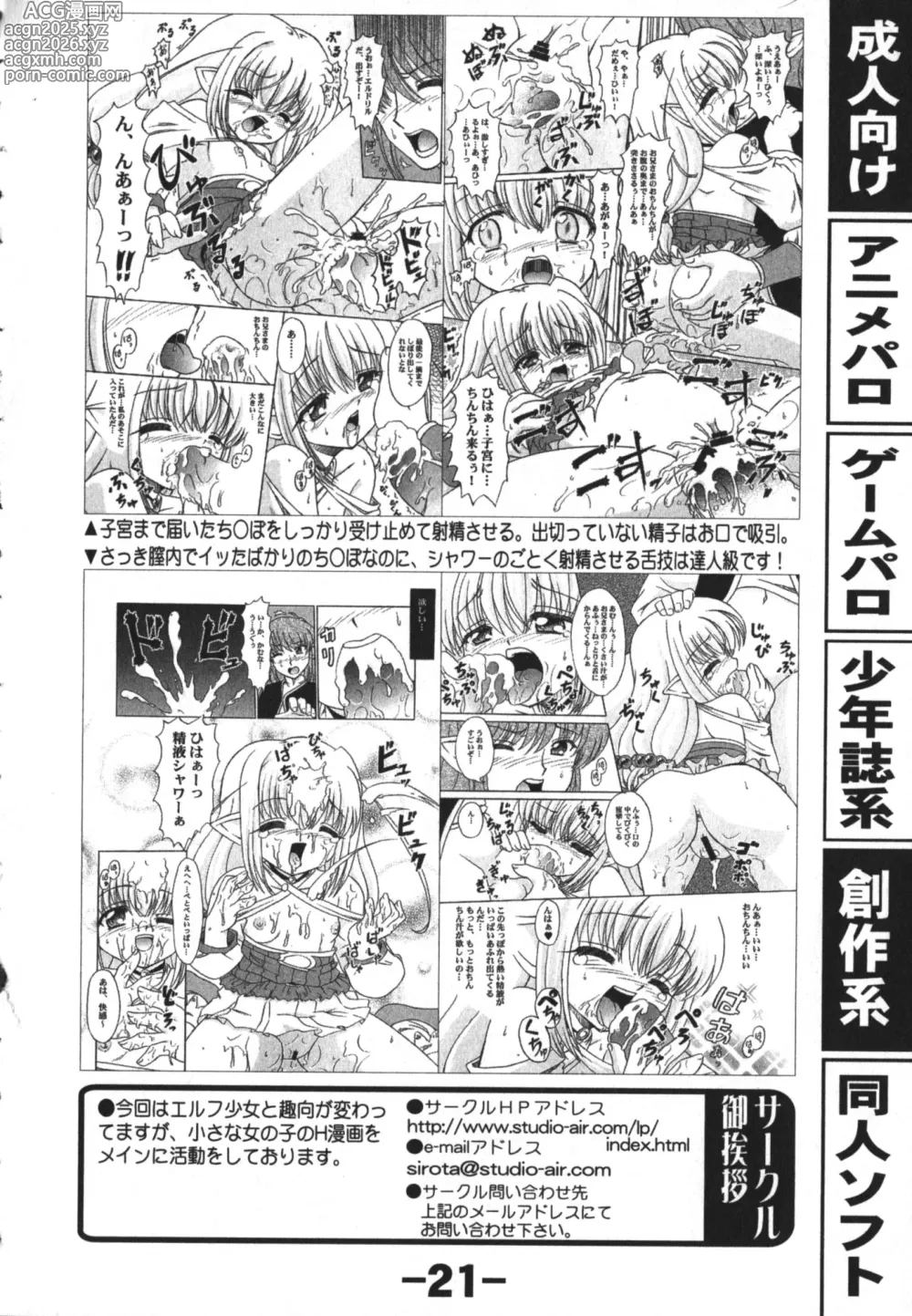 Page 21 of manga Doujintama 10