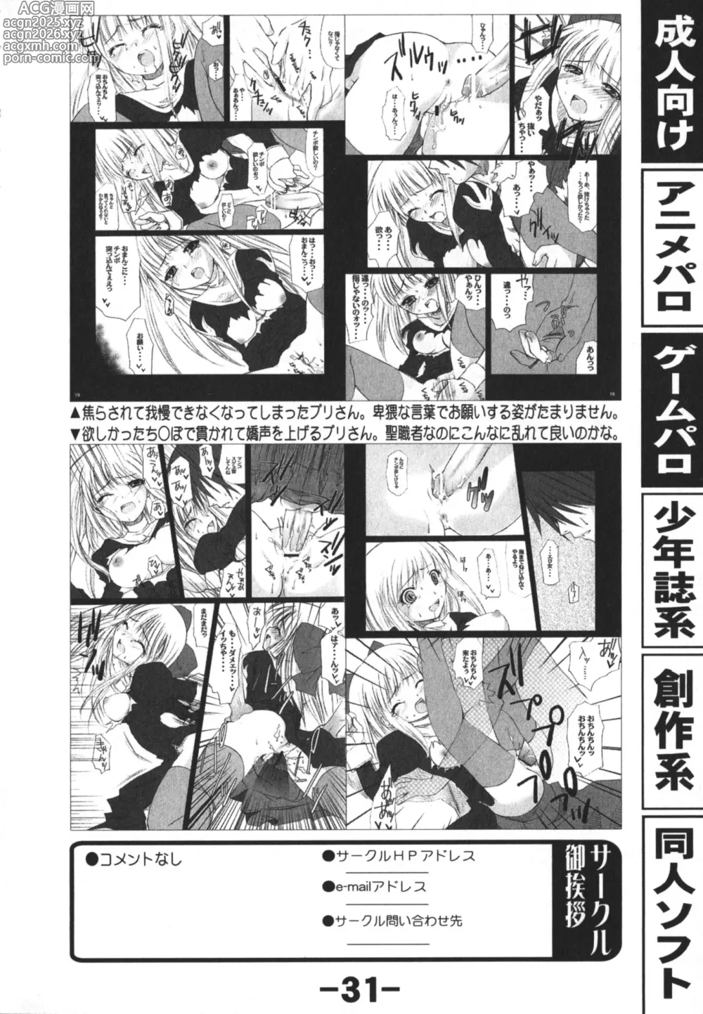 Page 31 of manga Doujintama 10