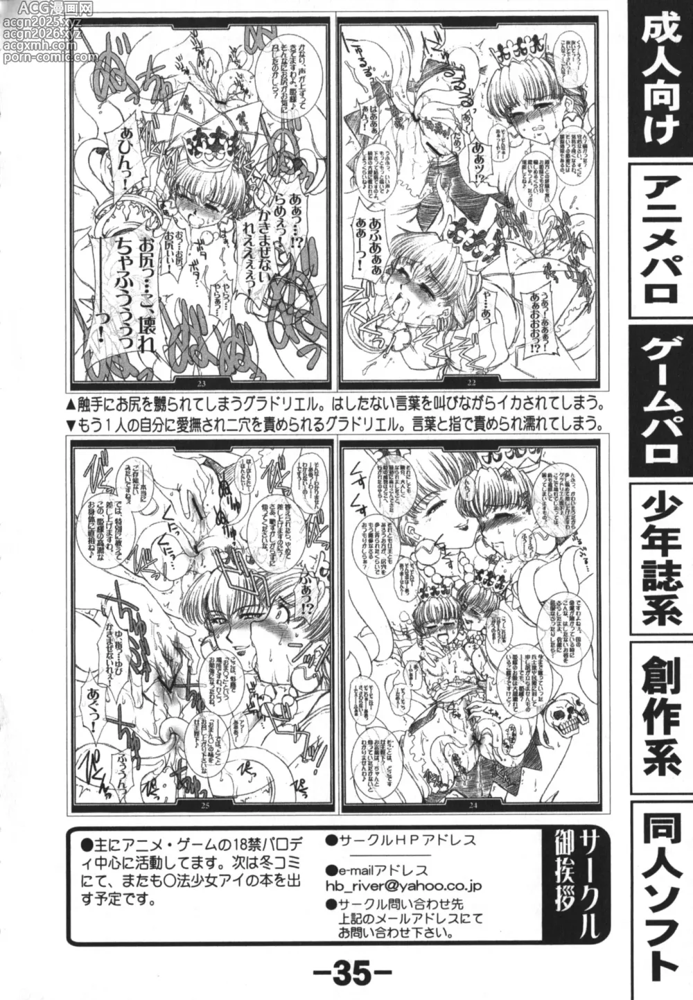 Page 35 of manga Doujintama 10