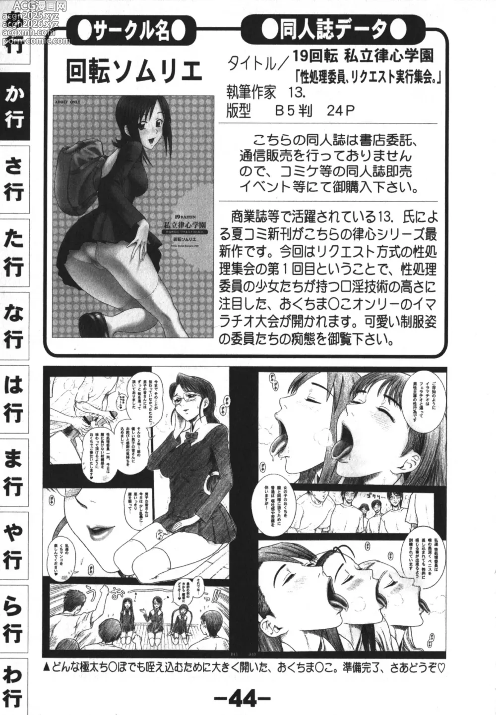 Page 44 of manga Doujintama 10