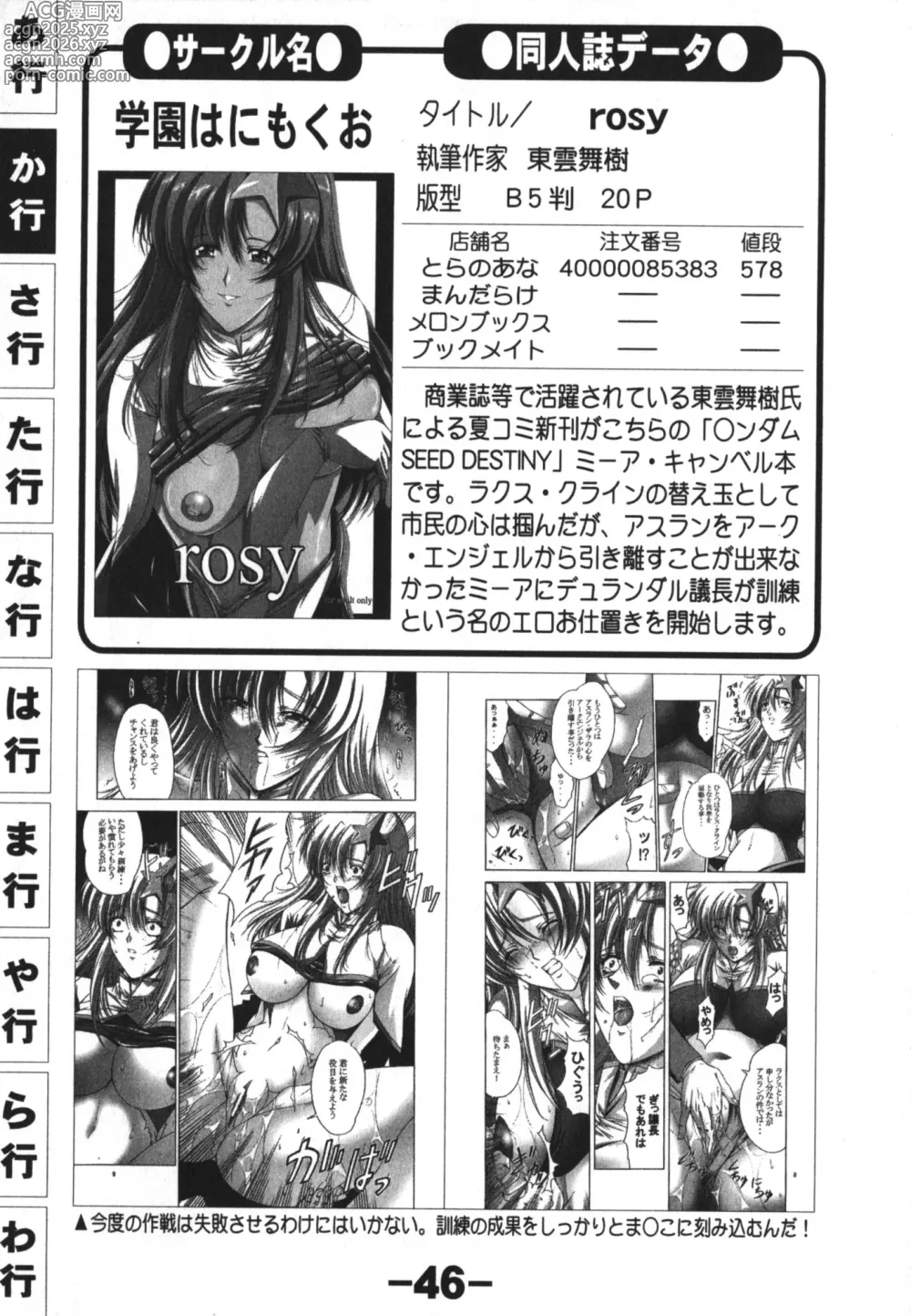 Page 46 of manga Doujintama 10