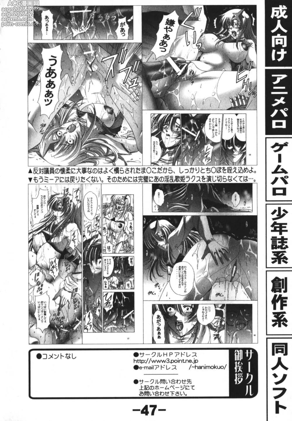 Page 47 of manga Doujintama 10