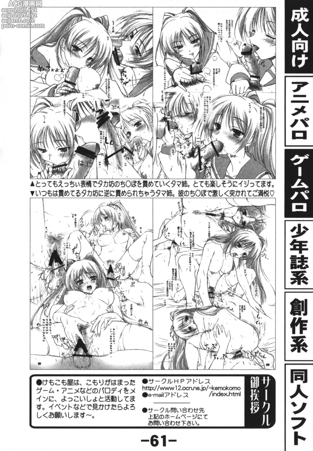 Page 61 of manga Doujintama 10