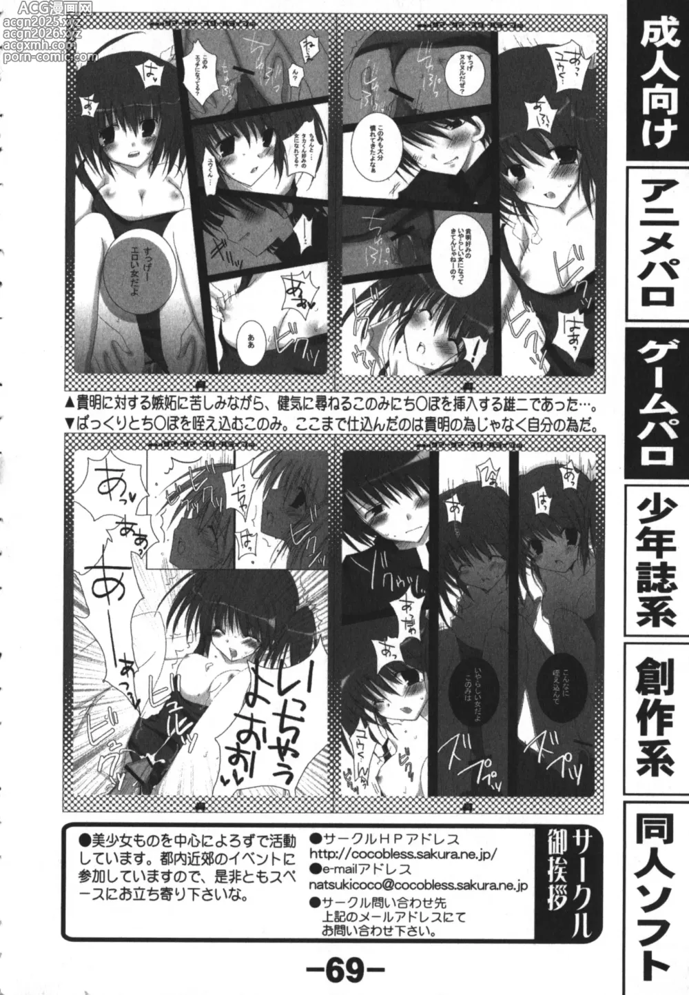 Page 69 of manga Doujintama 10