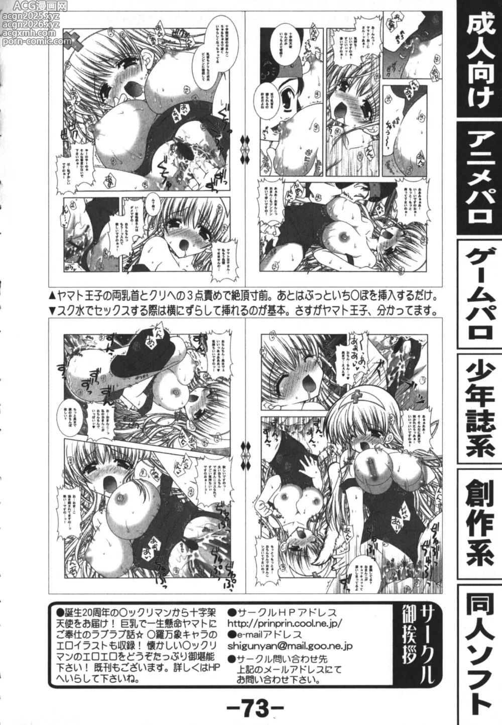 Page 73 of manga Doujintama 10