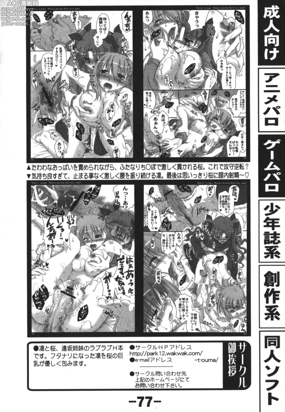 Page 77 of manga Doujintama 10