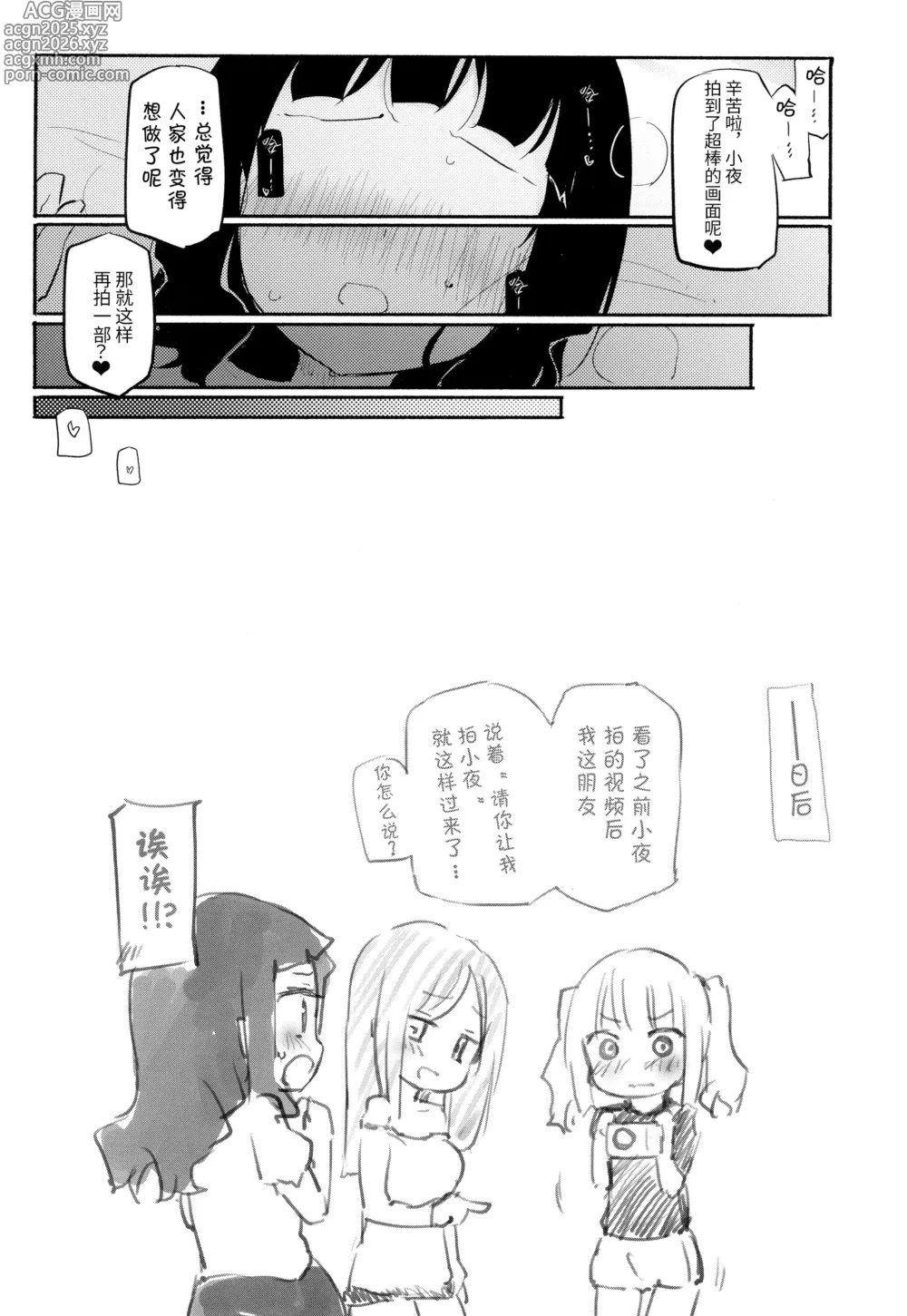 Page 20 of doujinshi 心跳加速 女子(涩涩)视频拍摄会