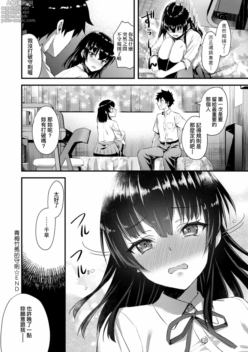 Page 38 of manga Zenbu Nuite Ageru｜全部射出來不用忍 (decensored)