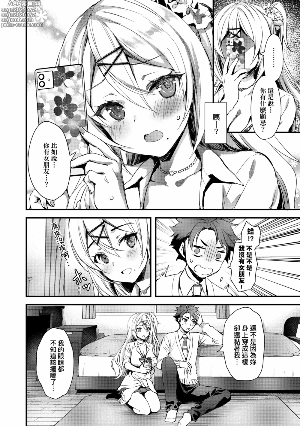 Page 44 of manga Zenbu Nuite Ageru｜全部射出來不用忍 (decensored)