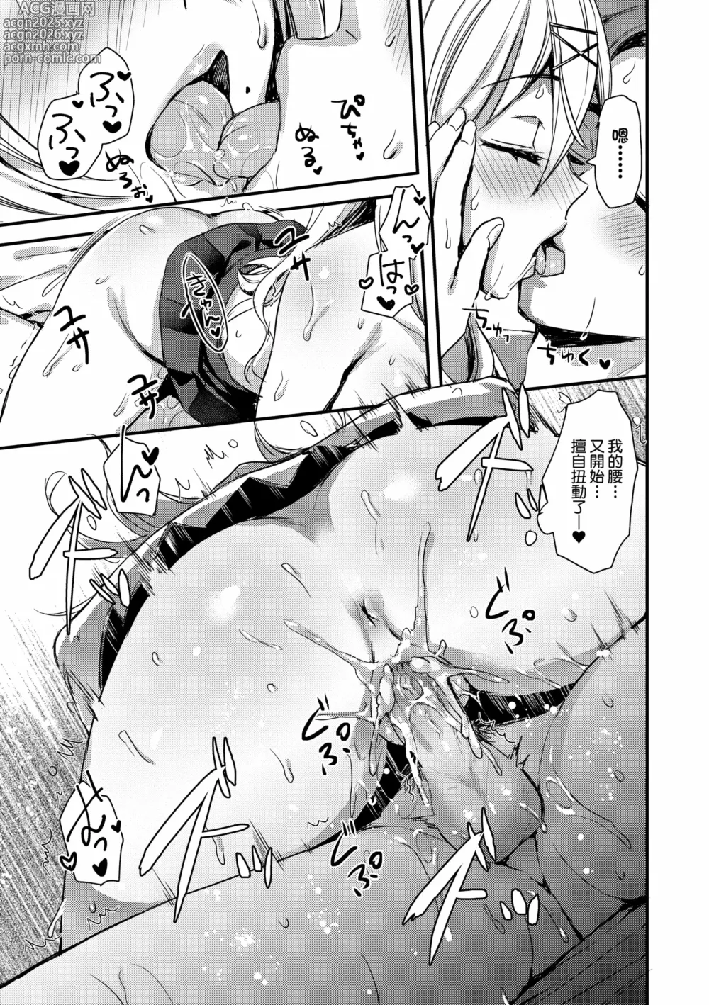 Page 63 of manga Zenbu Nuite Ageru｜全部射出來不用忍 (decensored)
