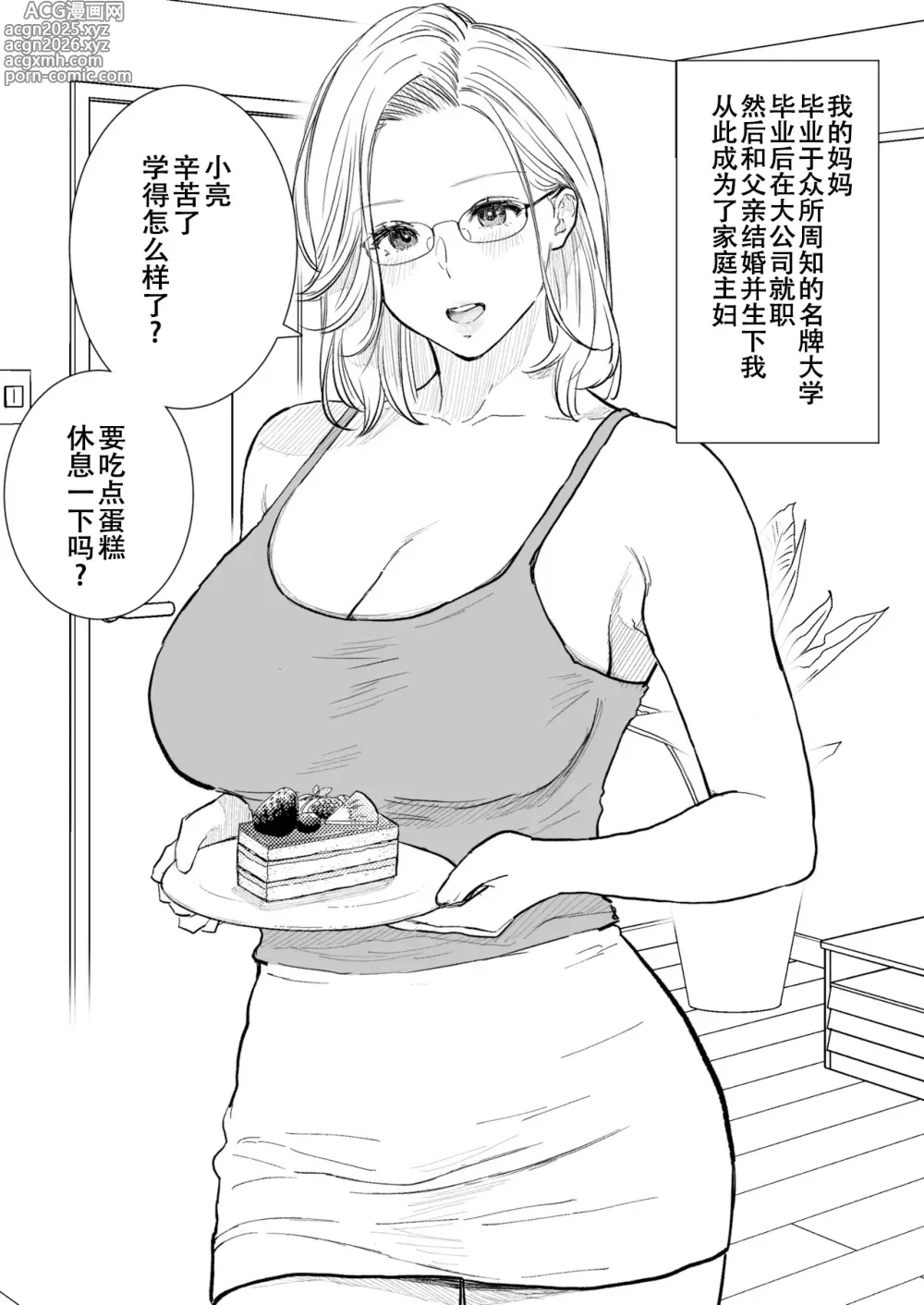 Page 2 of doujinshi Boshi Koubi ~ Kougakureki do Hentai Mama to Nama Nakadashi