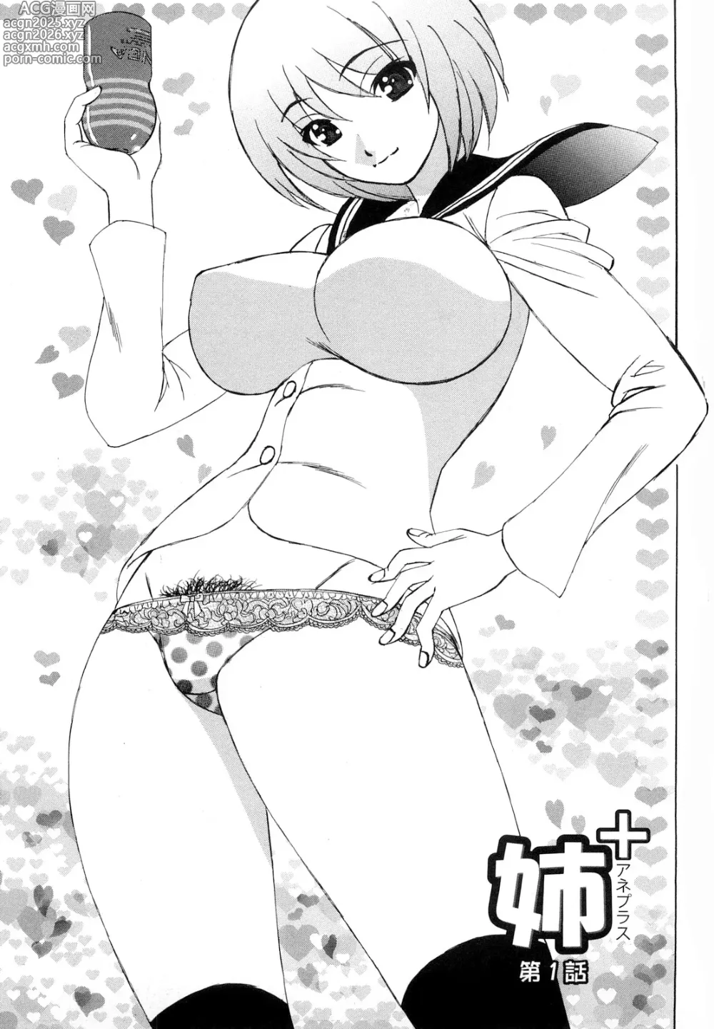 Page 6 of manga Ane Plus