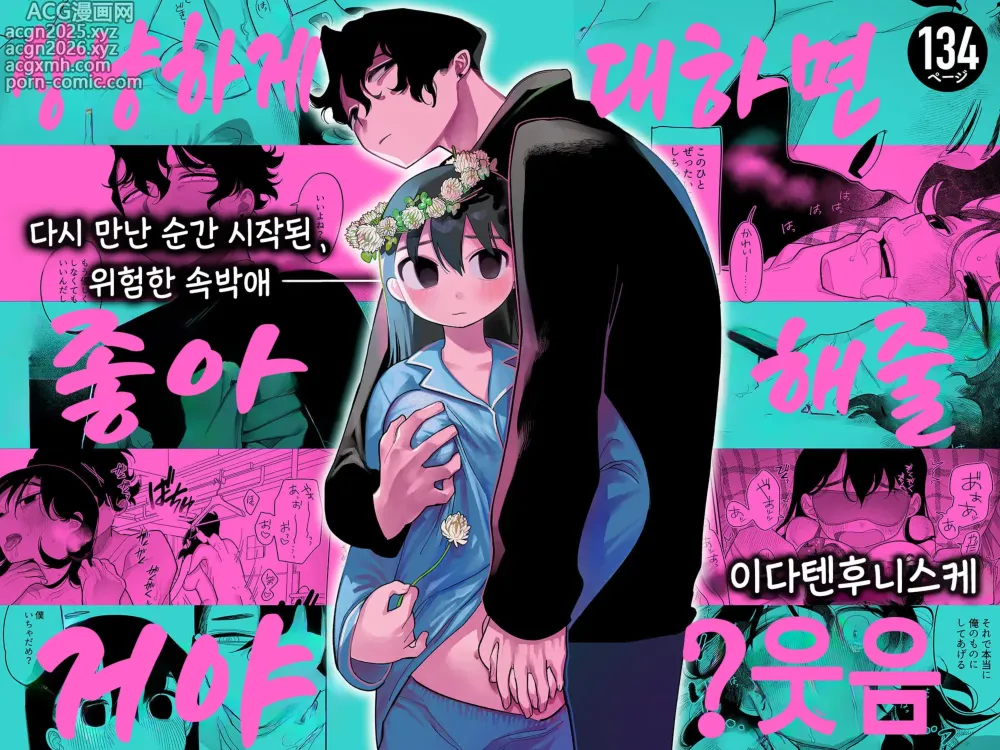 Page 1 of doujinshi 상냥하게 대하면 좋아해줄거야?웃음