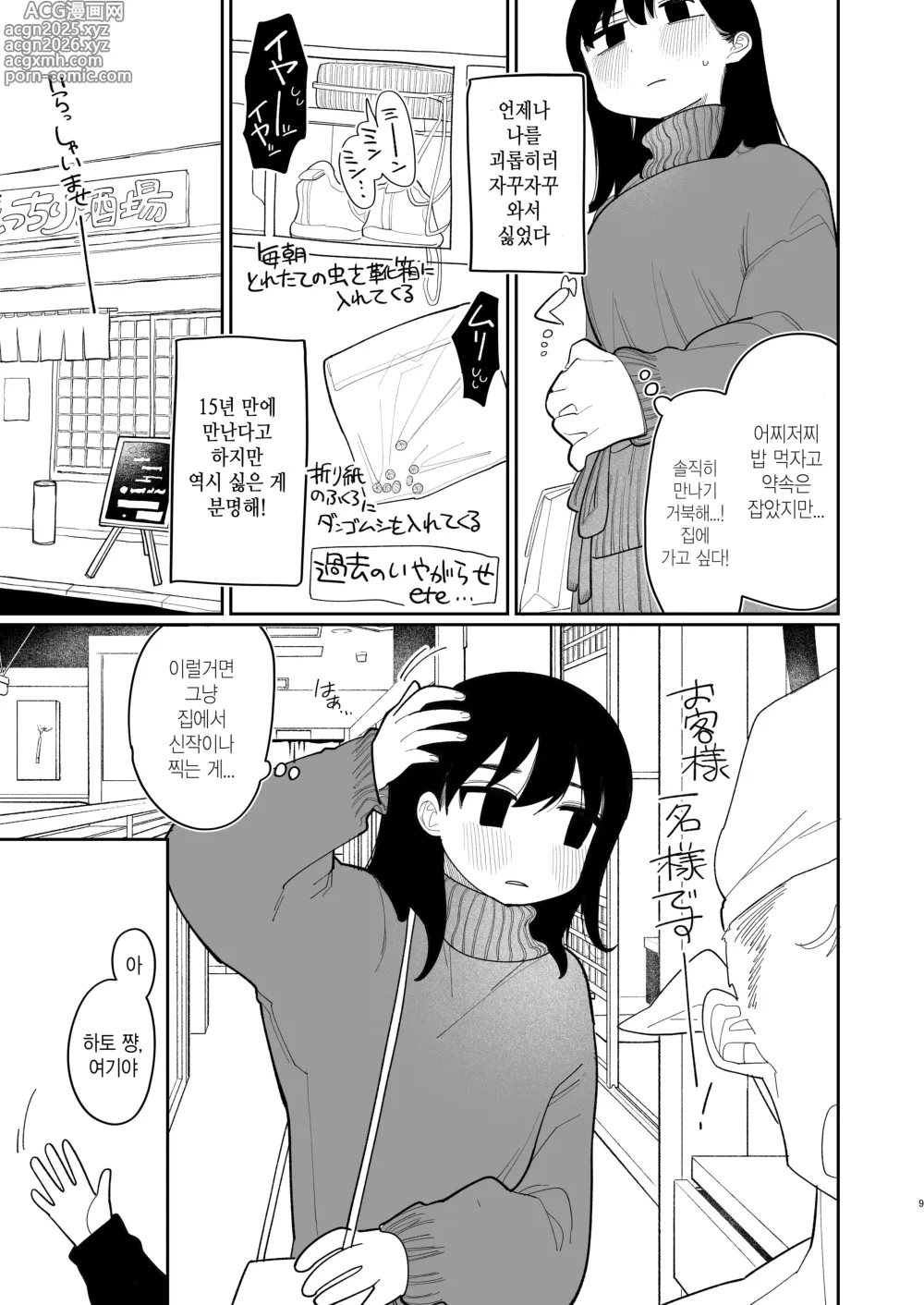 Page 11 of doujinshi 상냥하게 대하면 좋아해줄거야?웃음
