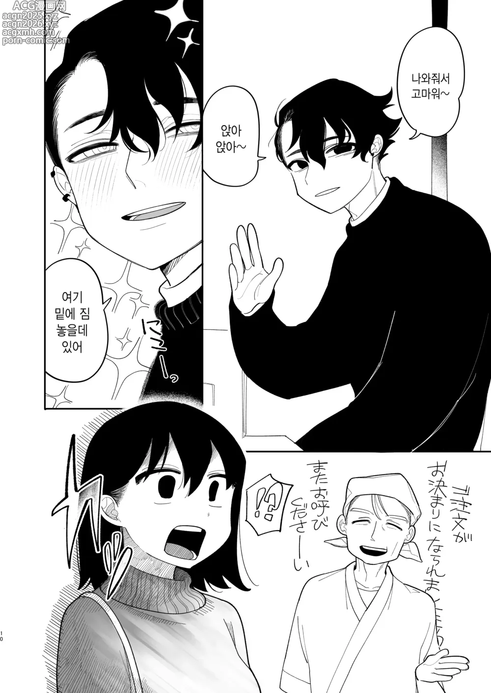 Page 12 of doujinshi 상냥하게 대하면 좋아해줄거야?웃음