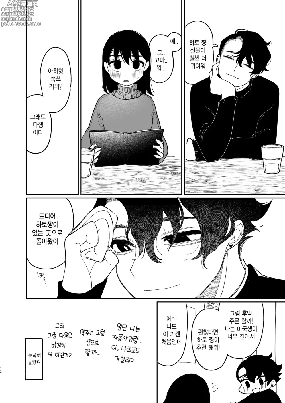 Page 14 of doujinshi 상냥하게 대하면 좋아해줄거야?웃음