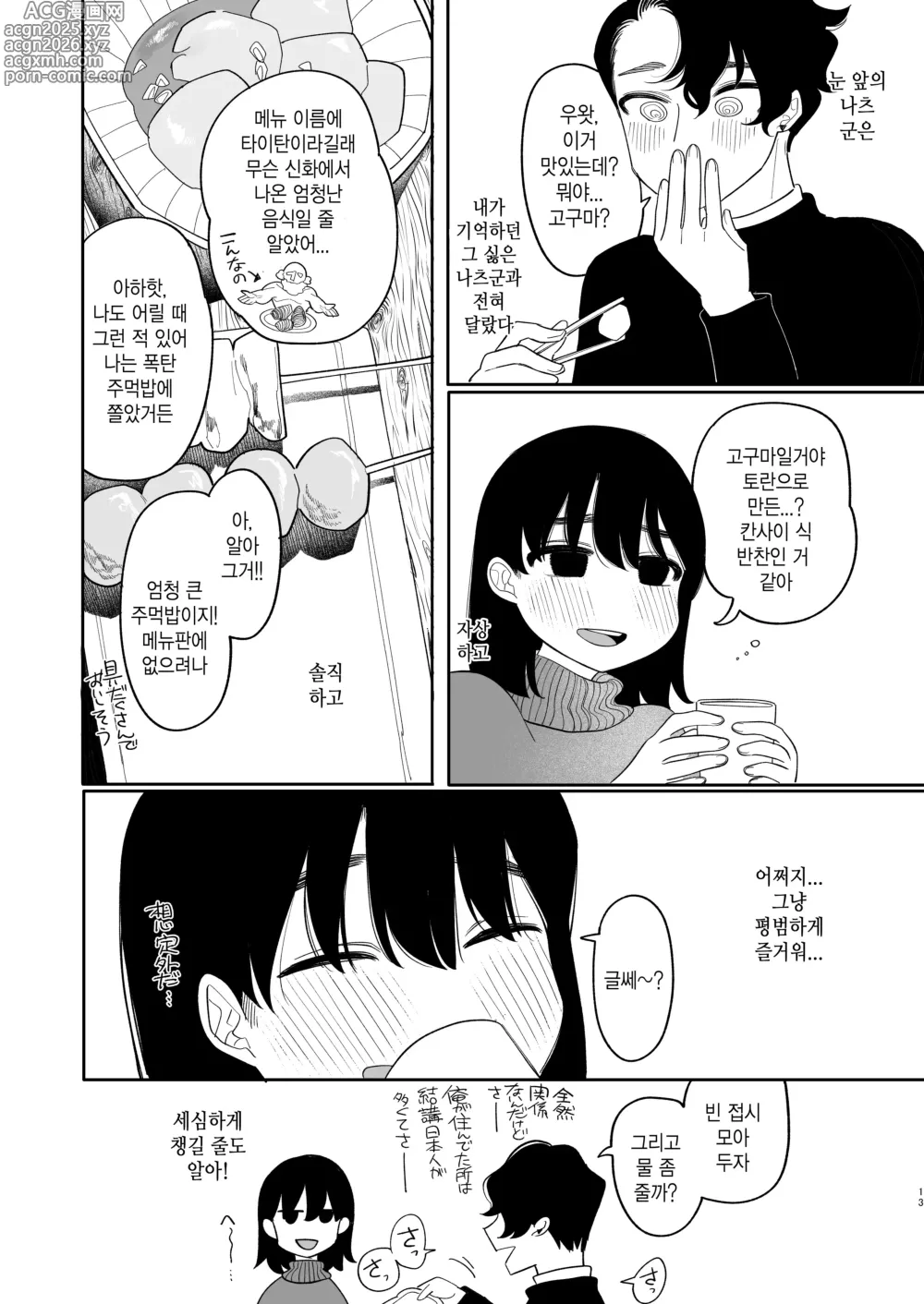 Page 15 of doujinshi 상냥하게 대하면 좋아해줄거야?웃음