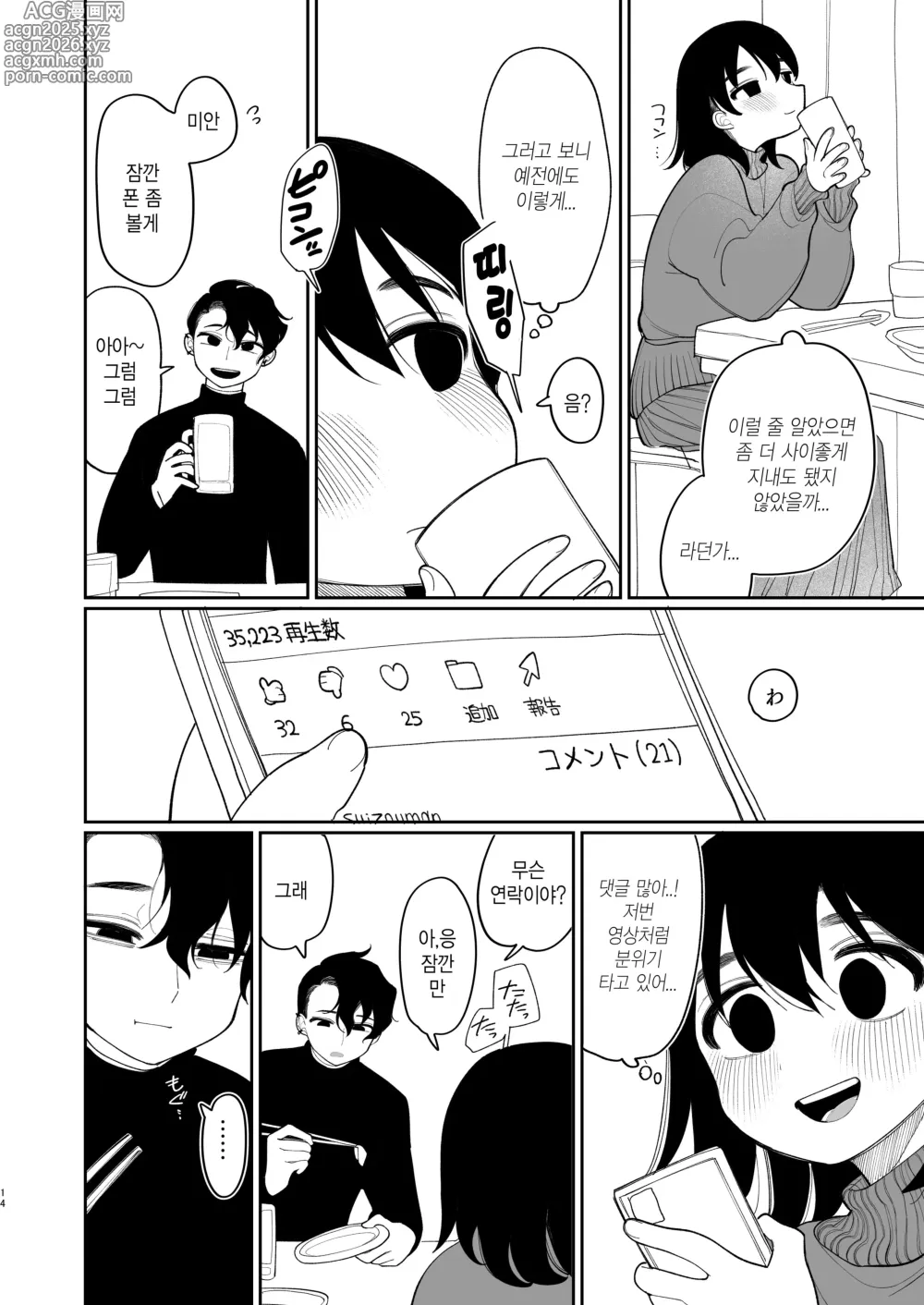 Page 16 of doujinshi 상냥하게 대하면 좋아해줄거야?웃음