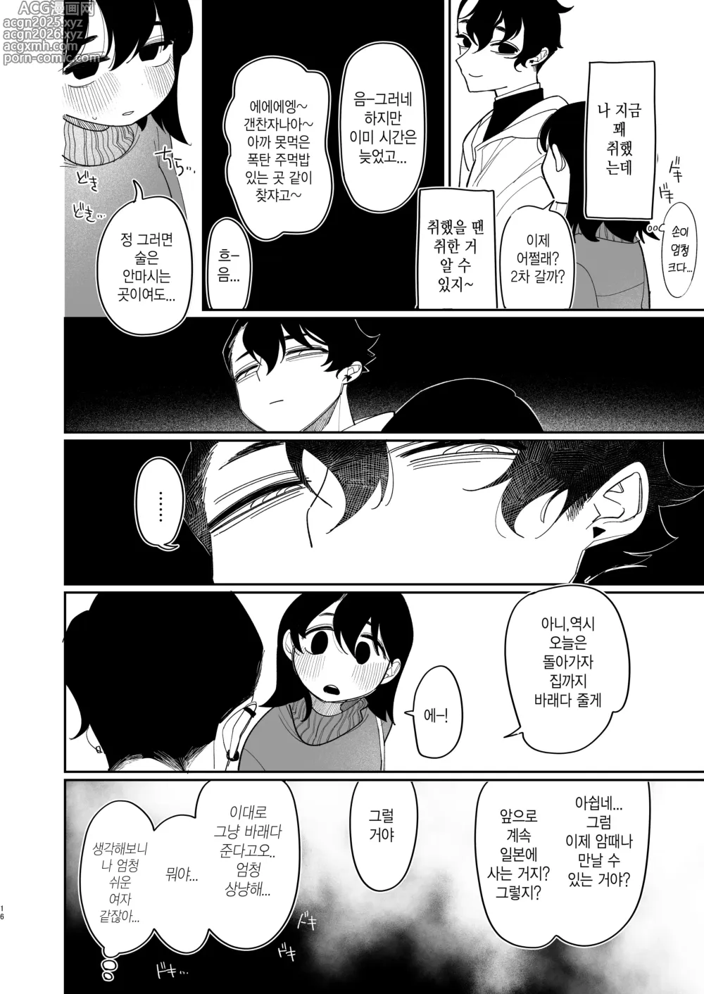 Page 18 of doujinshi 상냥하게 대하면 좋아해줄거야?웃음