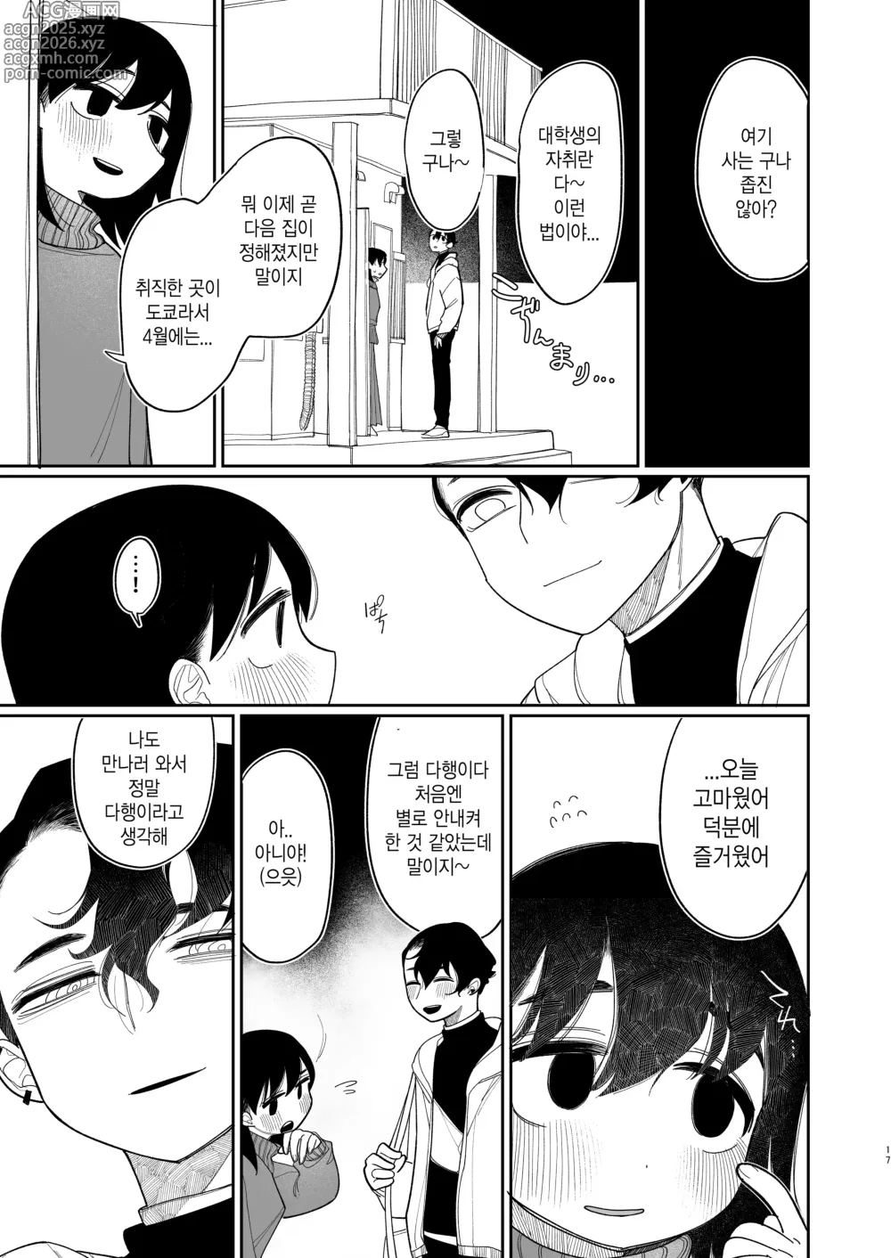 Page 19 of doujinshi 상냥하게 대하면 좋아해줄거야?웃음