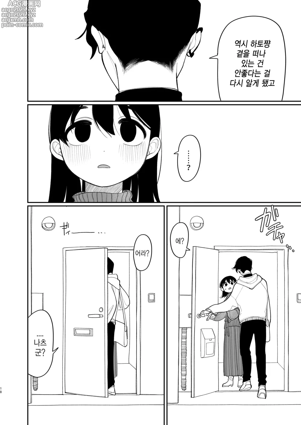 Page 20 of doujinshi 상냥하게 대하면 좋아해줄거야?웃음