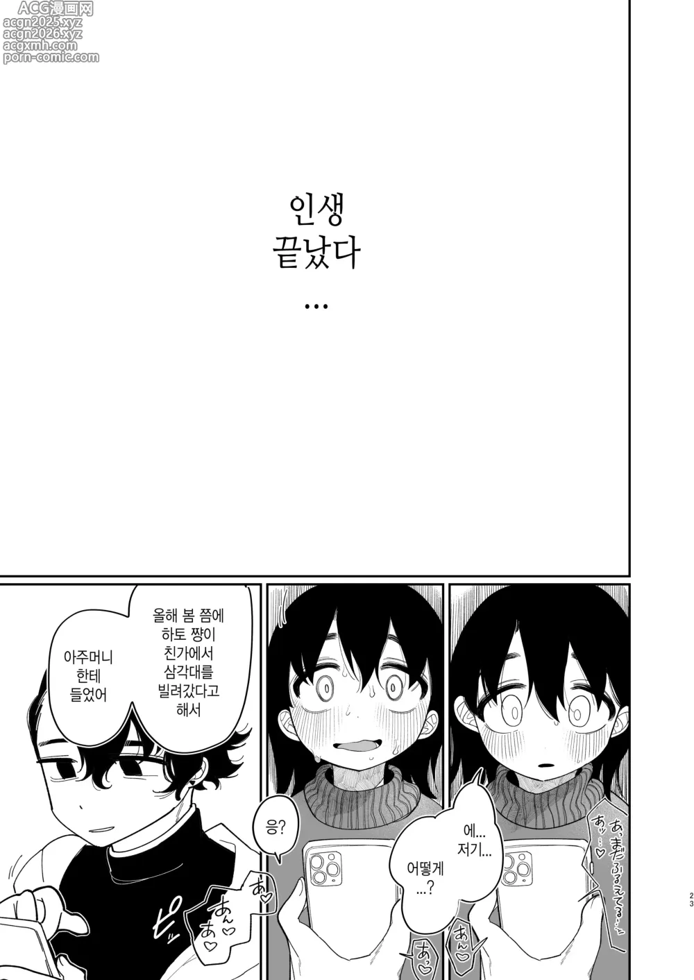 Page 25 of doujinshi 상냥하게 대하면 좋아해줄거야?웃음