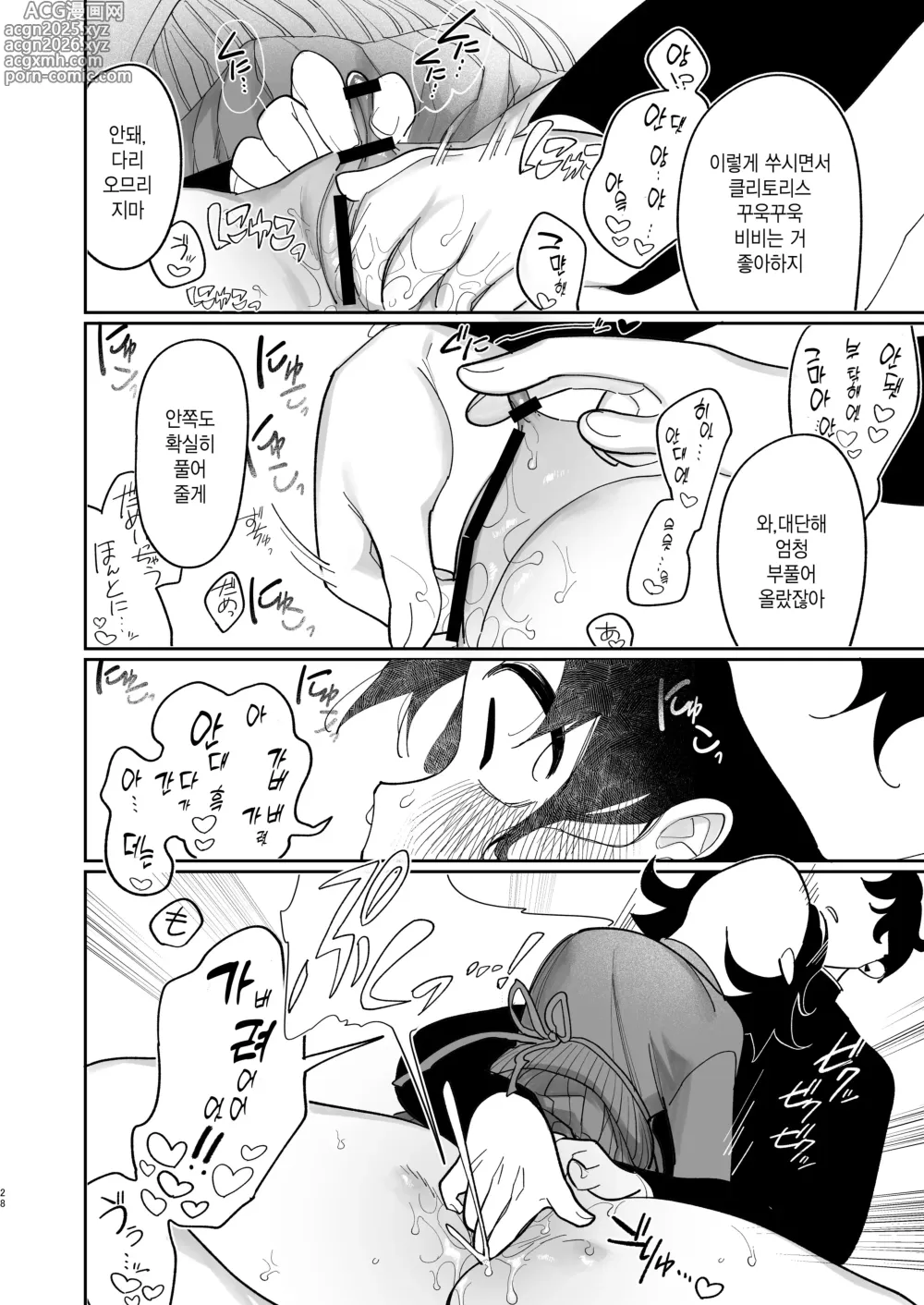 Page 30 of doujinshi 상냥하게 대하면 좋아해줄거야?웃음