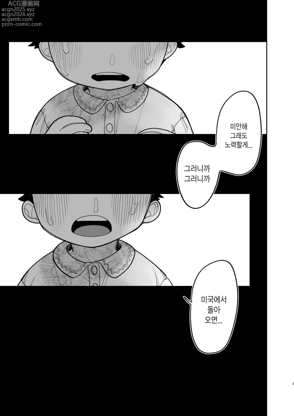Page 5 of doujinshi 상냥하게 대하면 좋아해줄거야?웃음