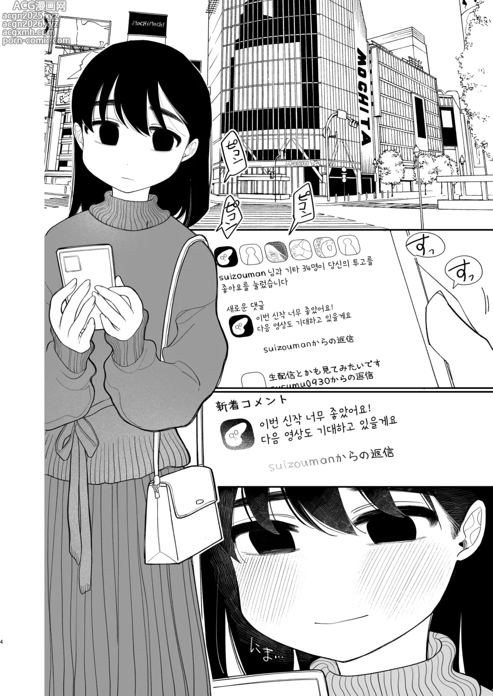 Page 6 of doujinshi 상냥하게 대하면 좋아해줄거야?웃음