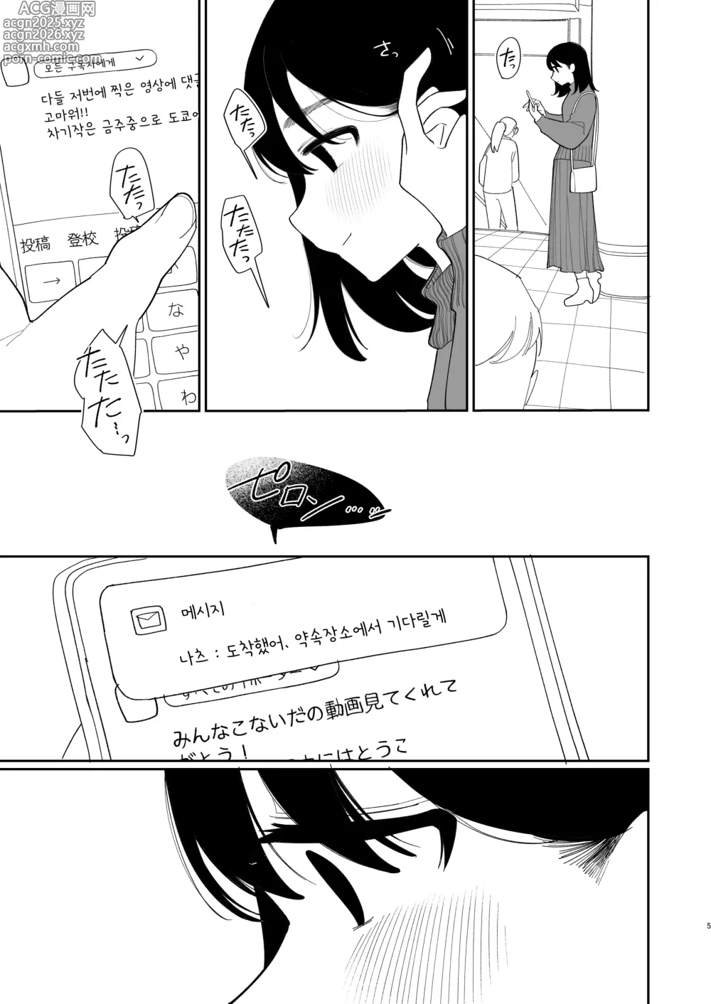 Page 7 of doujinshi 상냥하게 대하면 좋아해줄거야?웃음