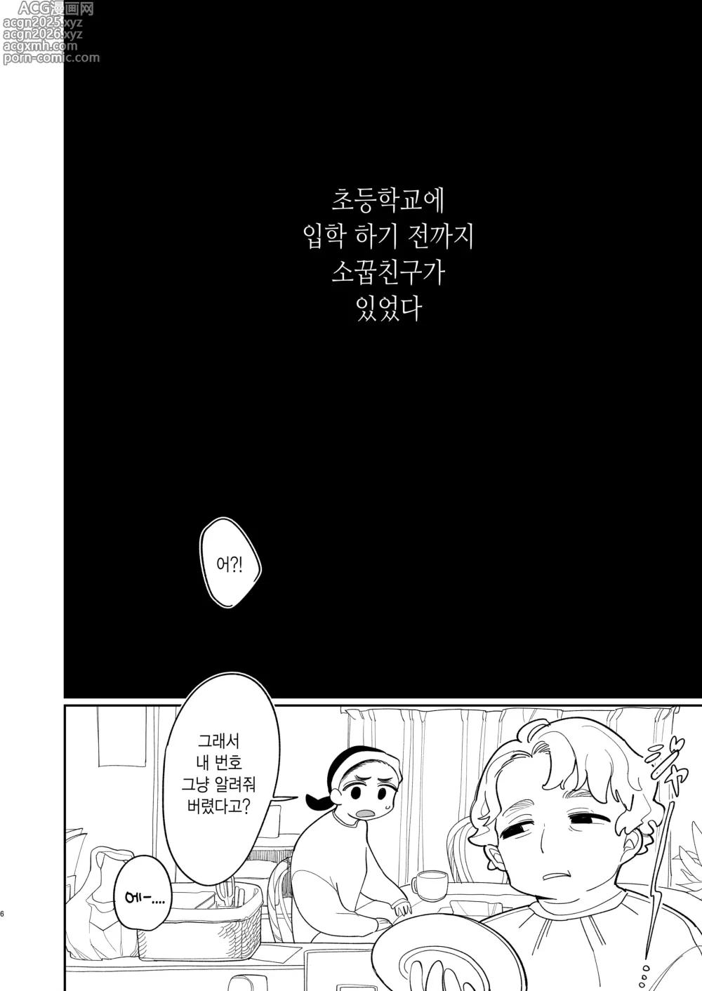 Page 8 of doujinshi 상냥하게 대하면 좋아해줄거야?웃음
