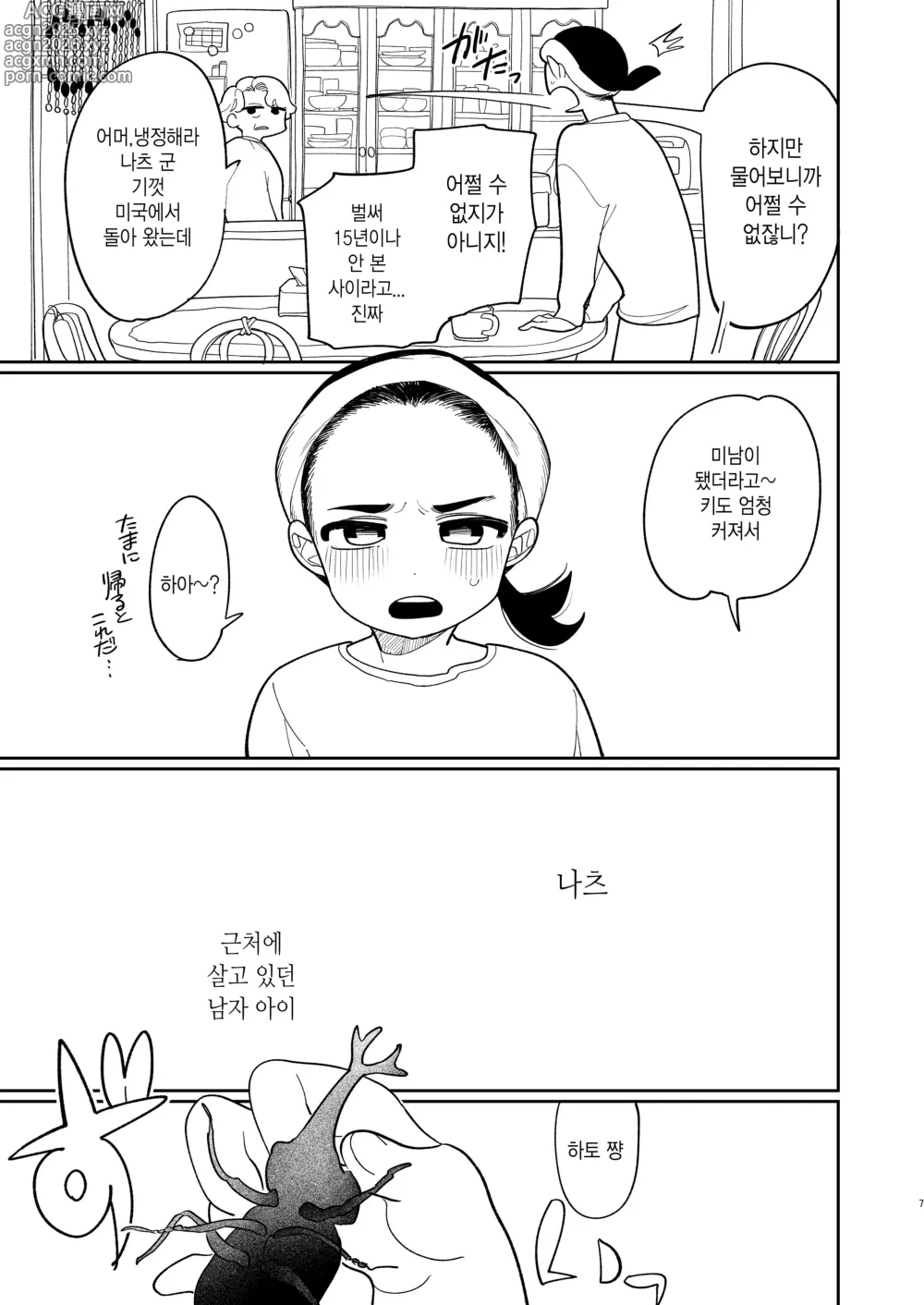 Page 9 of doujinshi 상냥하게 대하면 좋아해줄거야?웃음
