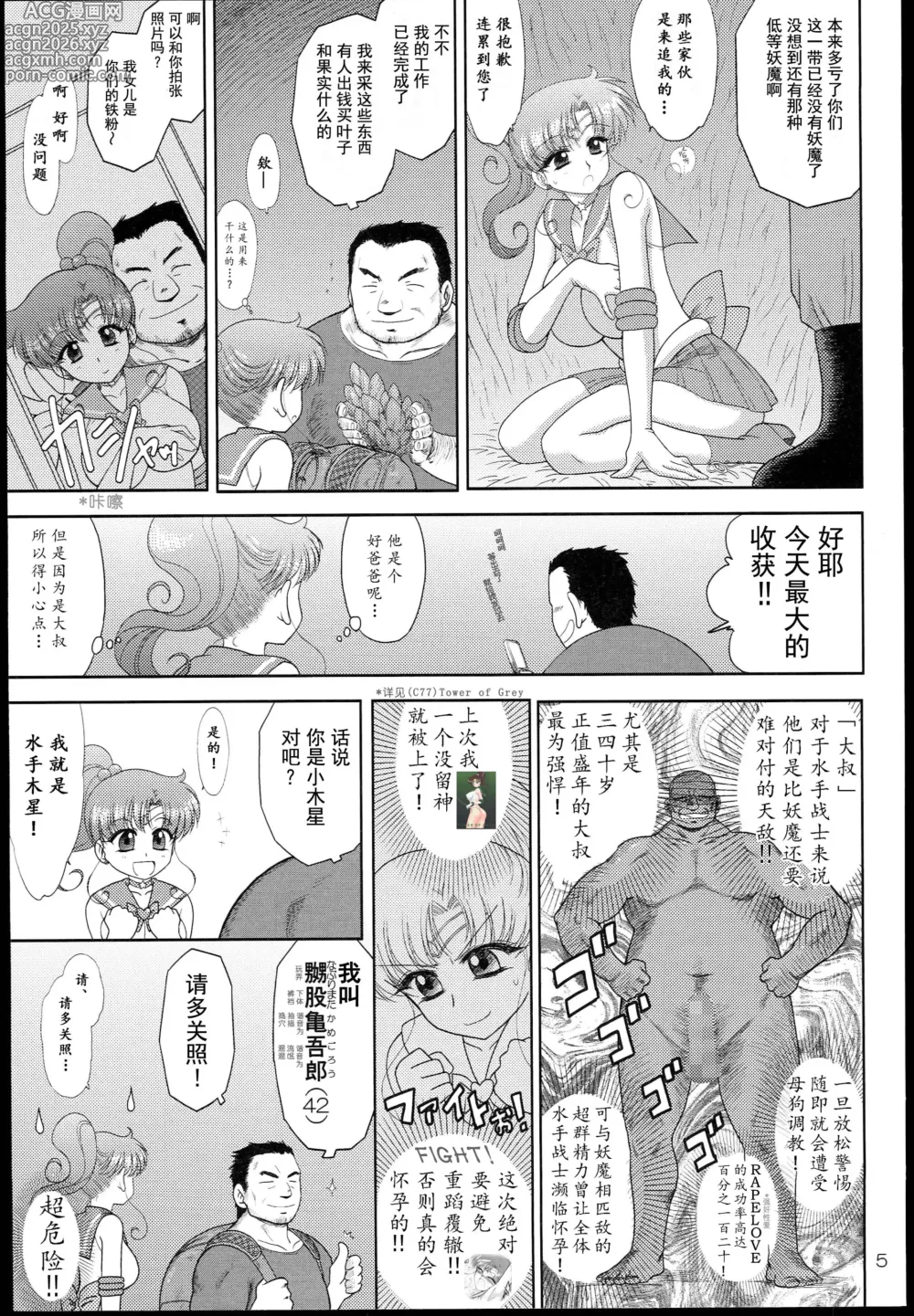 Page 5 of doujinshi 天堂制造 木星篇