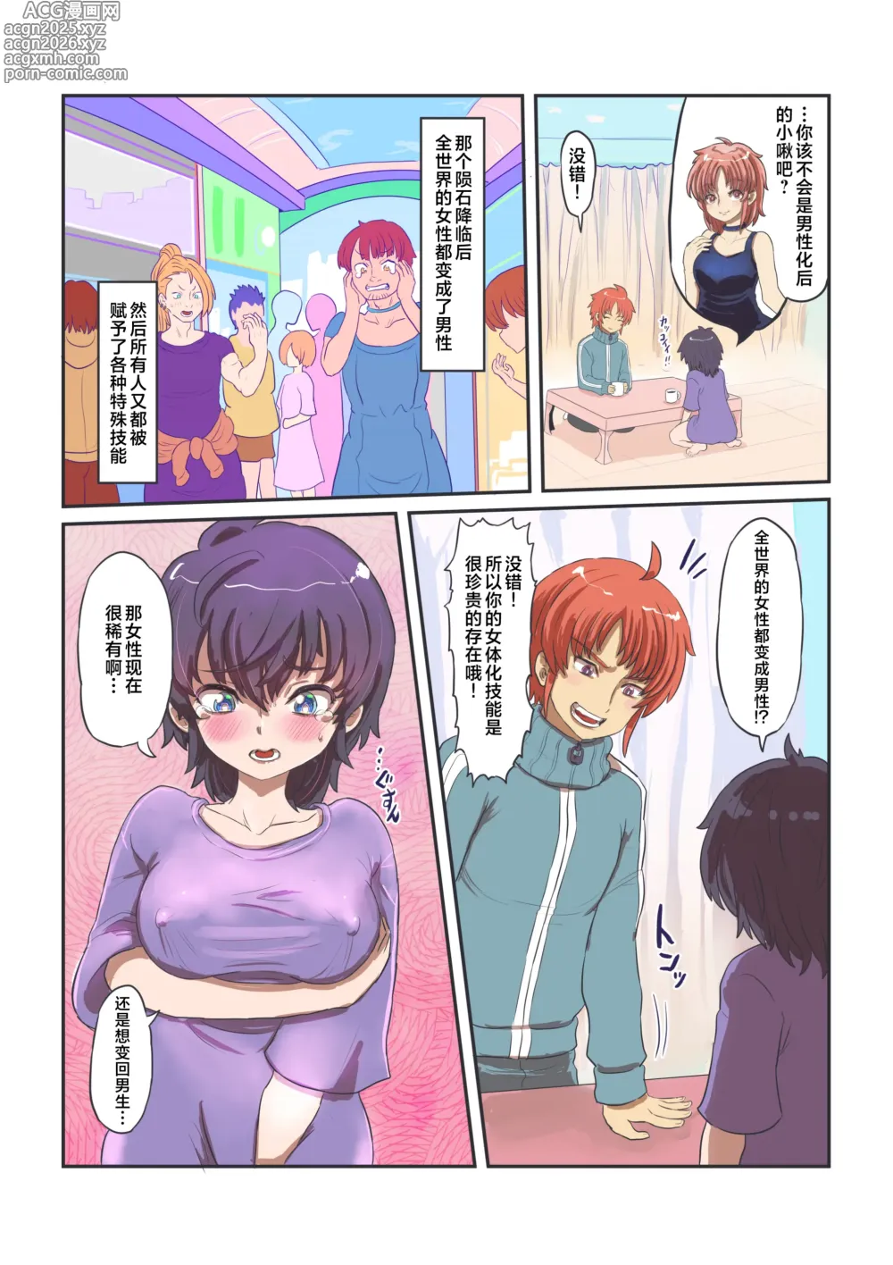 Page 13 of doujinshi Jinrui no Kibou Nyotaika