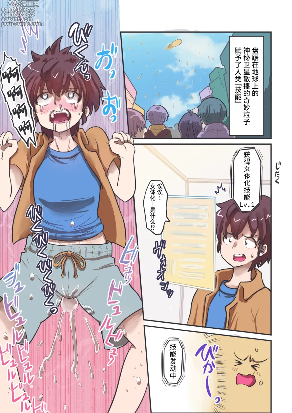 Page 3 of doujinshi Jinrui no Kibou Nyotaika