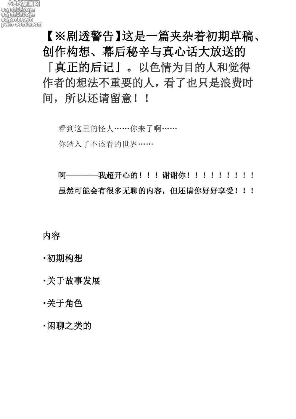 Page 3 of imageset 将你的全部夺走之前