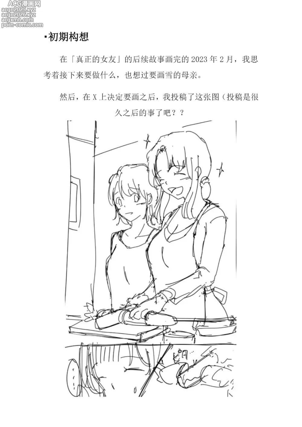 Page 4 of imageset 将你的全部夺走之前