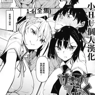Page 1 of manga Succubutic
