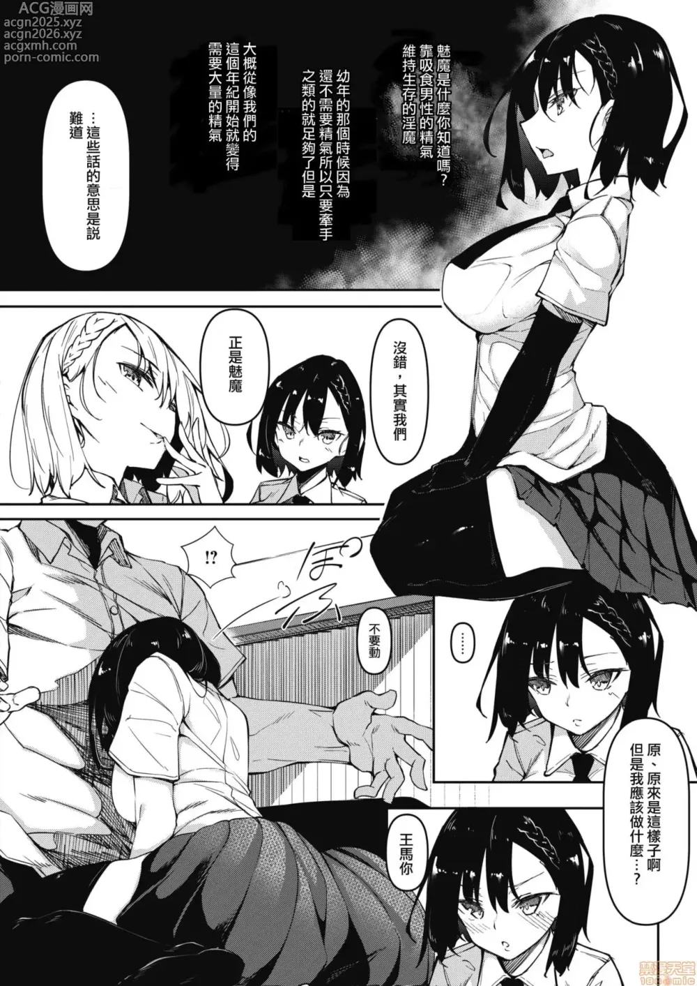 Page 3 of manga Succubutic