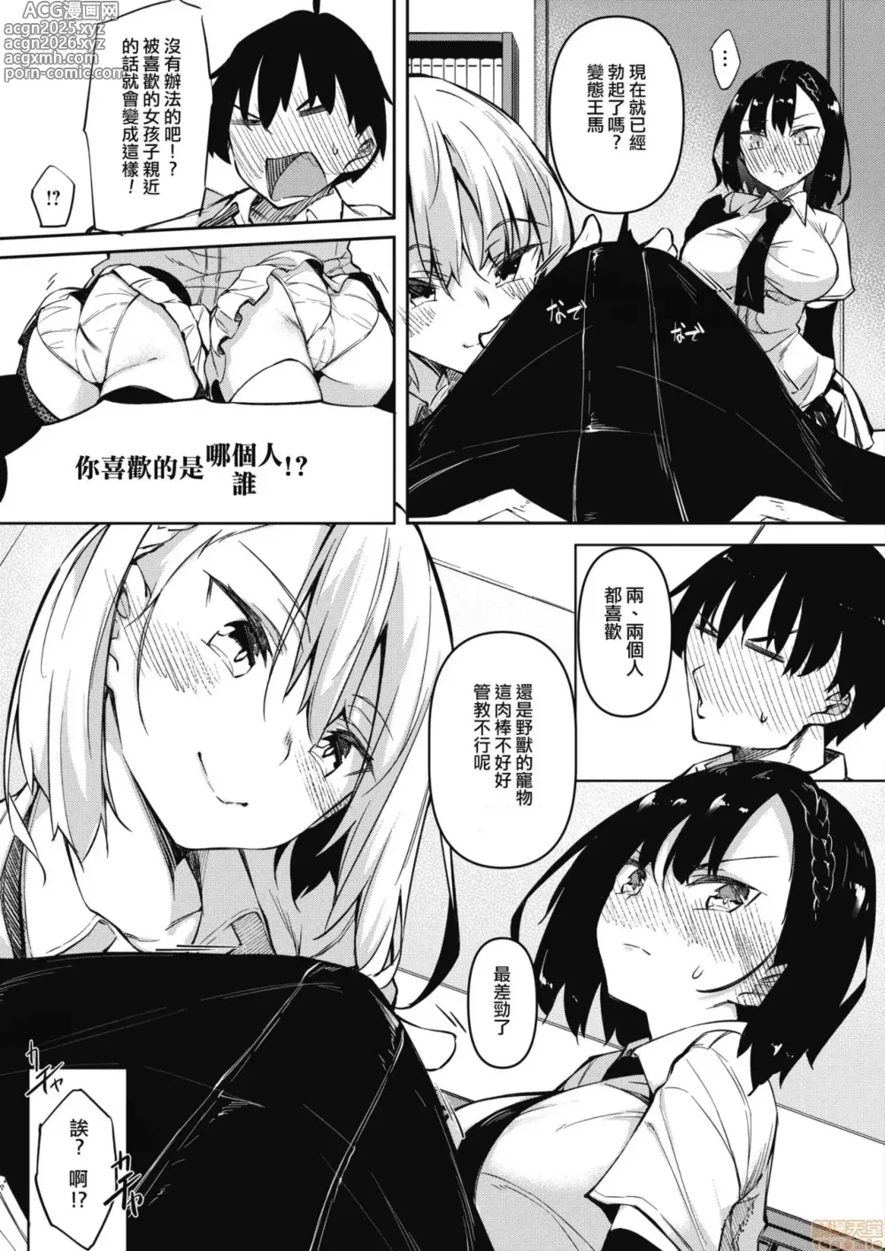 Page 6 of manga Succubutic