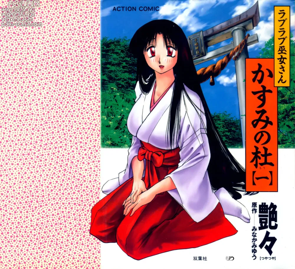 Page 1 of manga Kasumi no Mori 1
