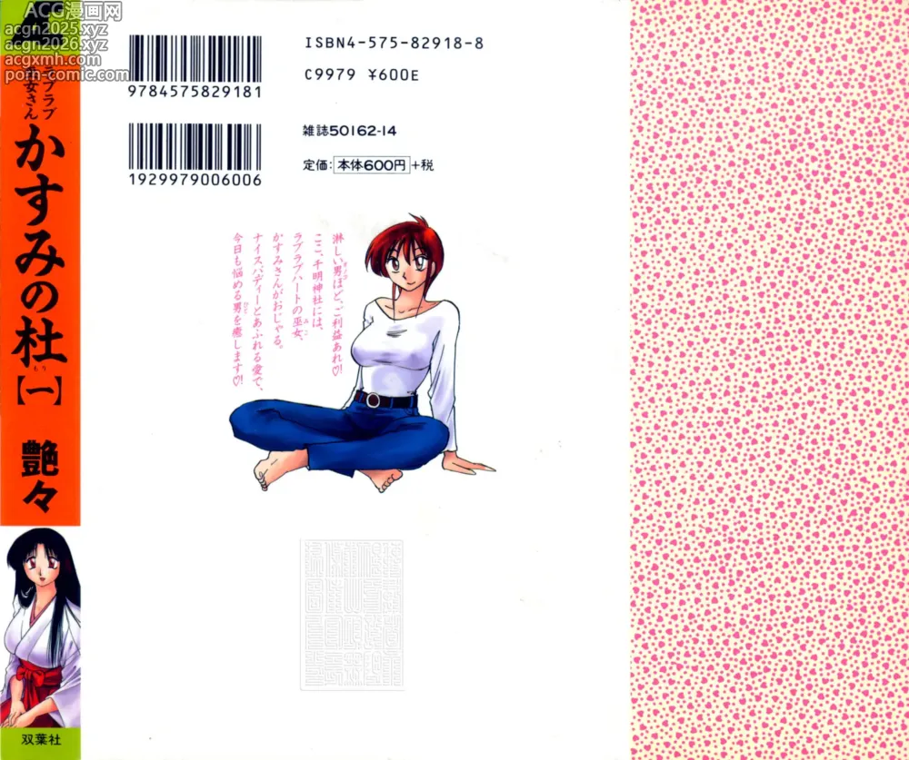 Page 2 of manga Kasumi no Mori 1