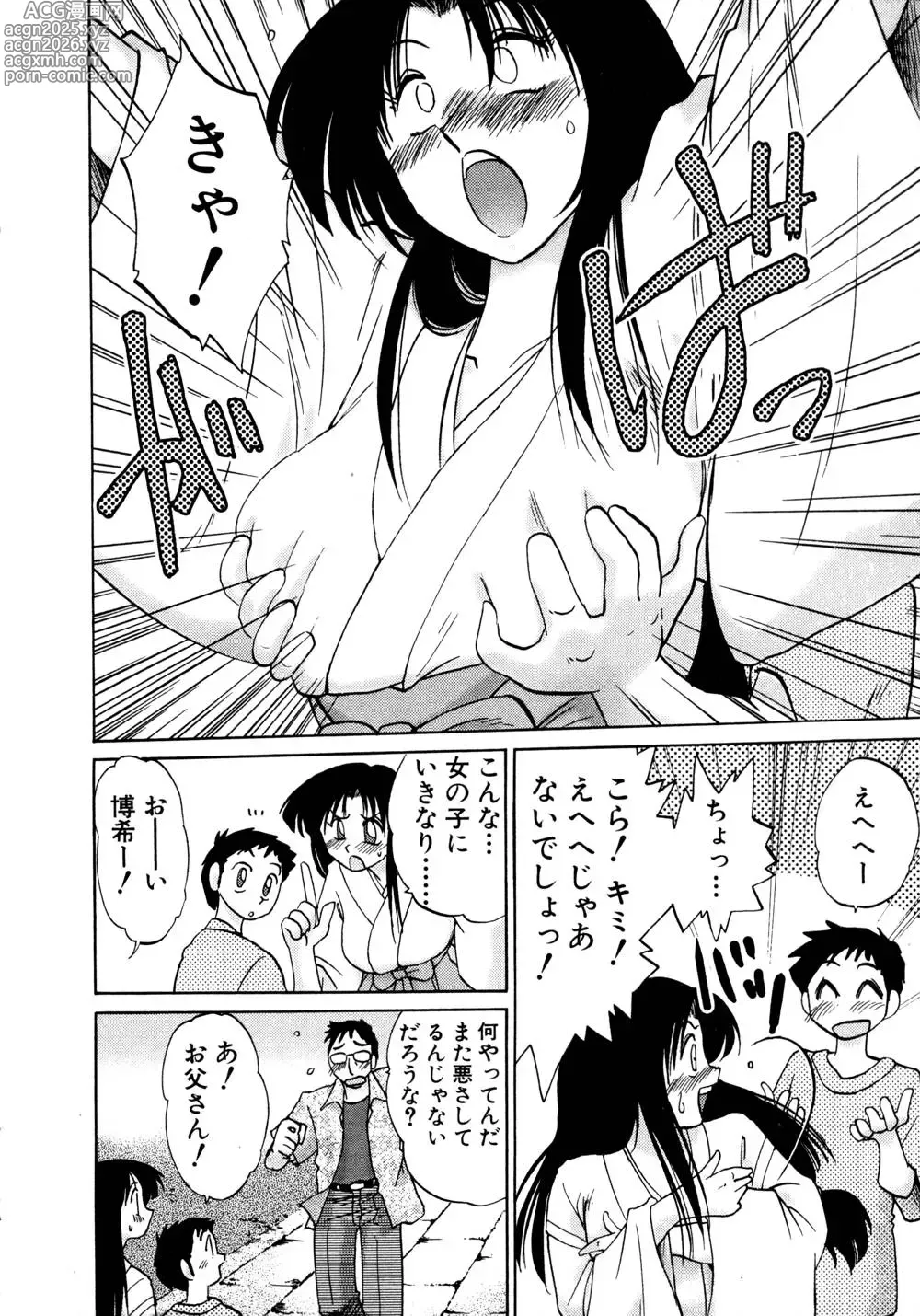 Page 13 of manga Kasumi no Mori 1