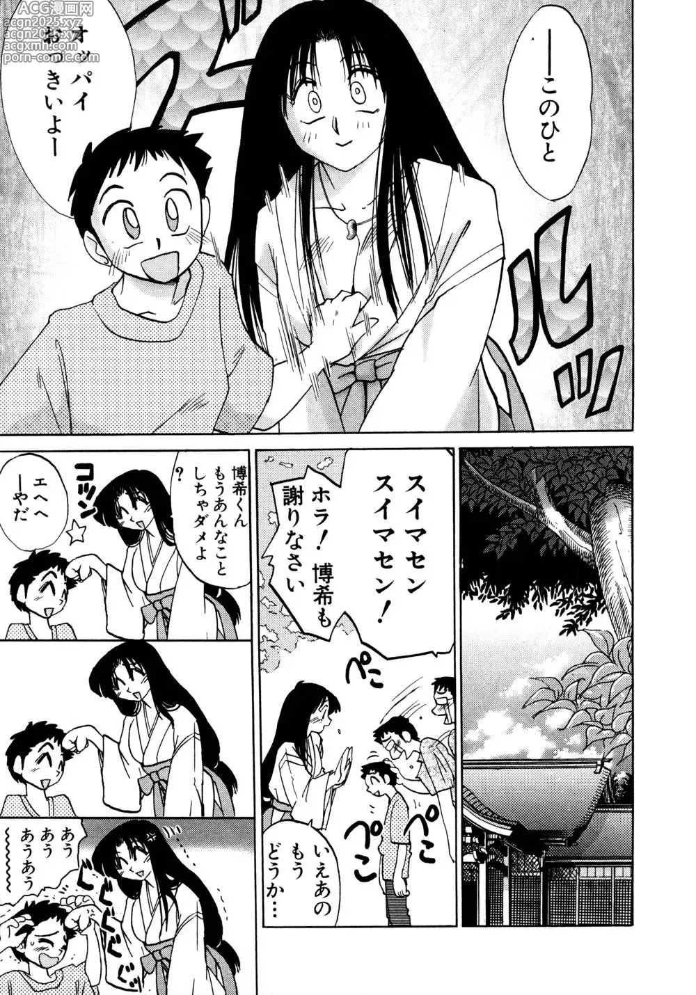 Page 14 of manga Kasumi no Mori 1