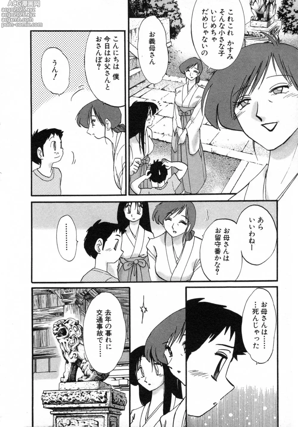 Page 15 of manga Kasumi no Mori 1