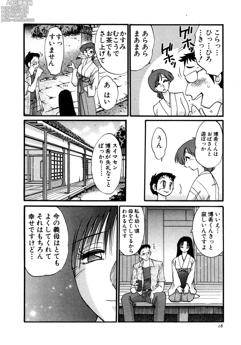 Page 17 of manga Kasumi no Mori 1