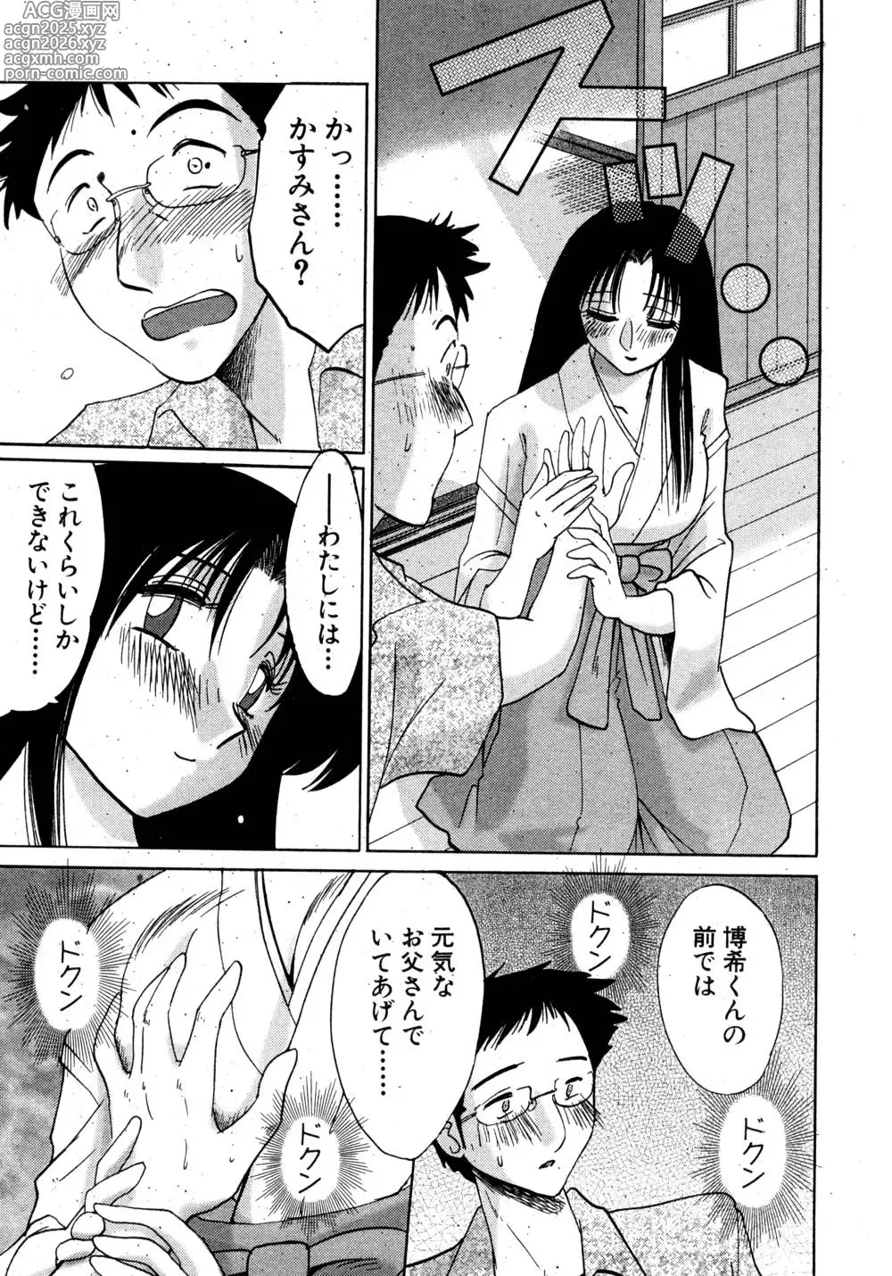 Page 20 of manga Kasumi no Mori 1