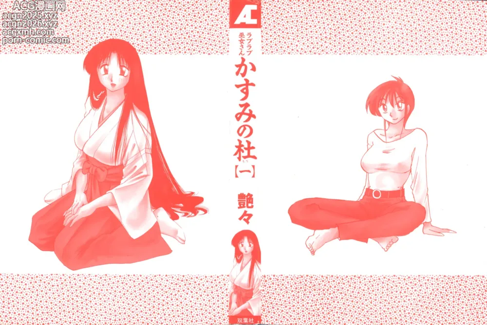 Page 3 of manga Kasumi no Mori 1
