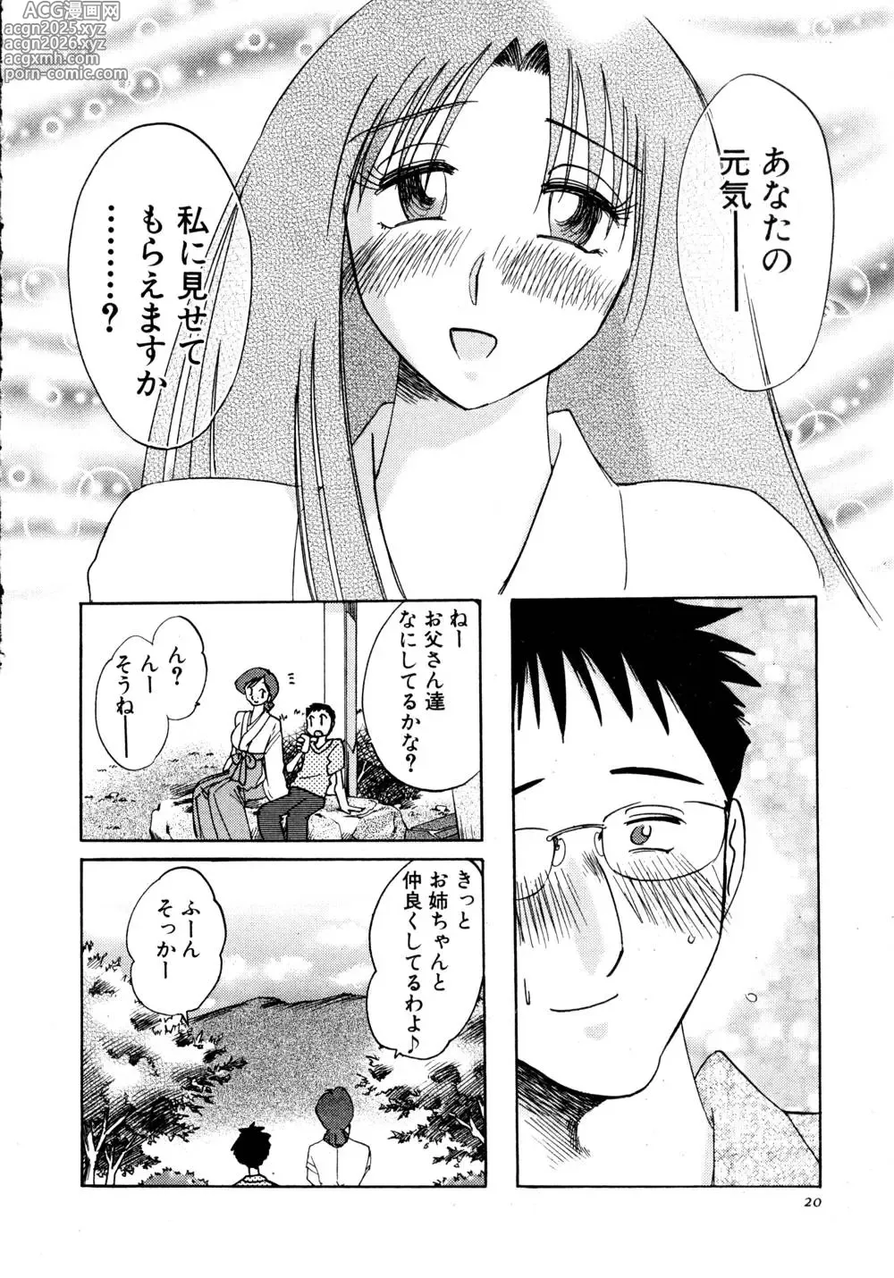 Page 21 of manga Kasumi no Mori 1