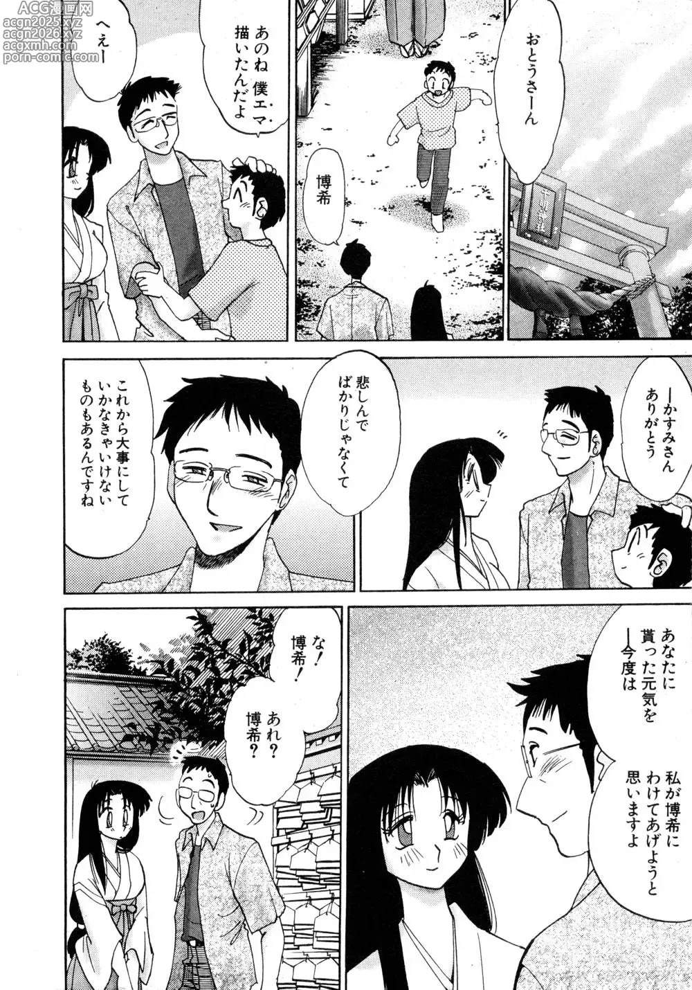 Page 31 of manga Kasumi no Mori 1